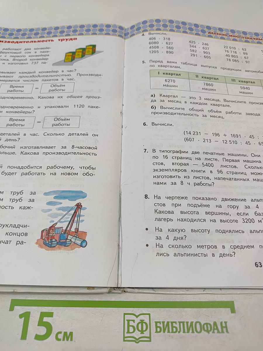 Математика. 4 класс. Часть 2