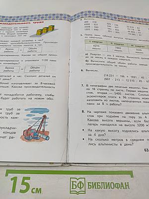 Математика. 4 класс. Часть 2