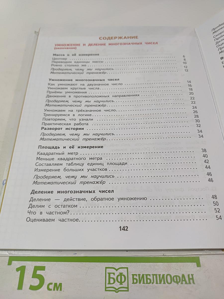 Математика. 4 класс. Часть 2