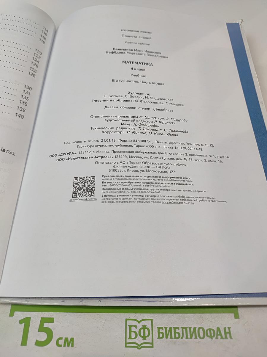 Математика. 4 класс. Часть 2