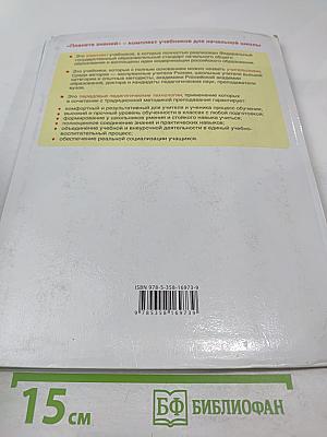 Математика. 4 класс. Часть 2