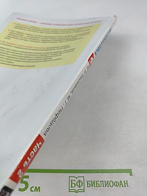 Математика. 4 класс. Часть 2