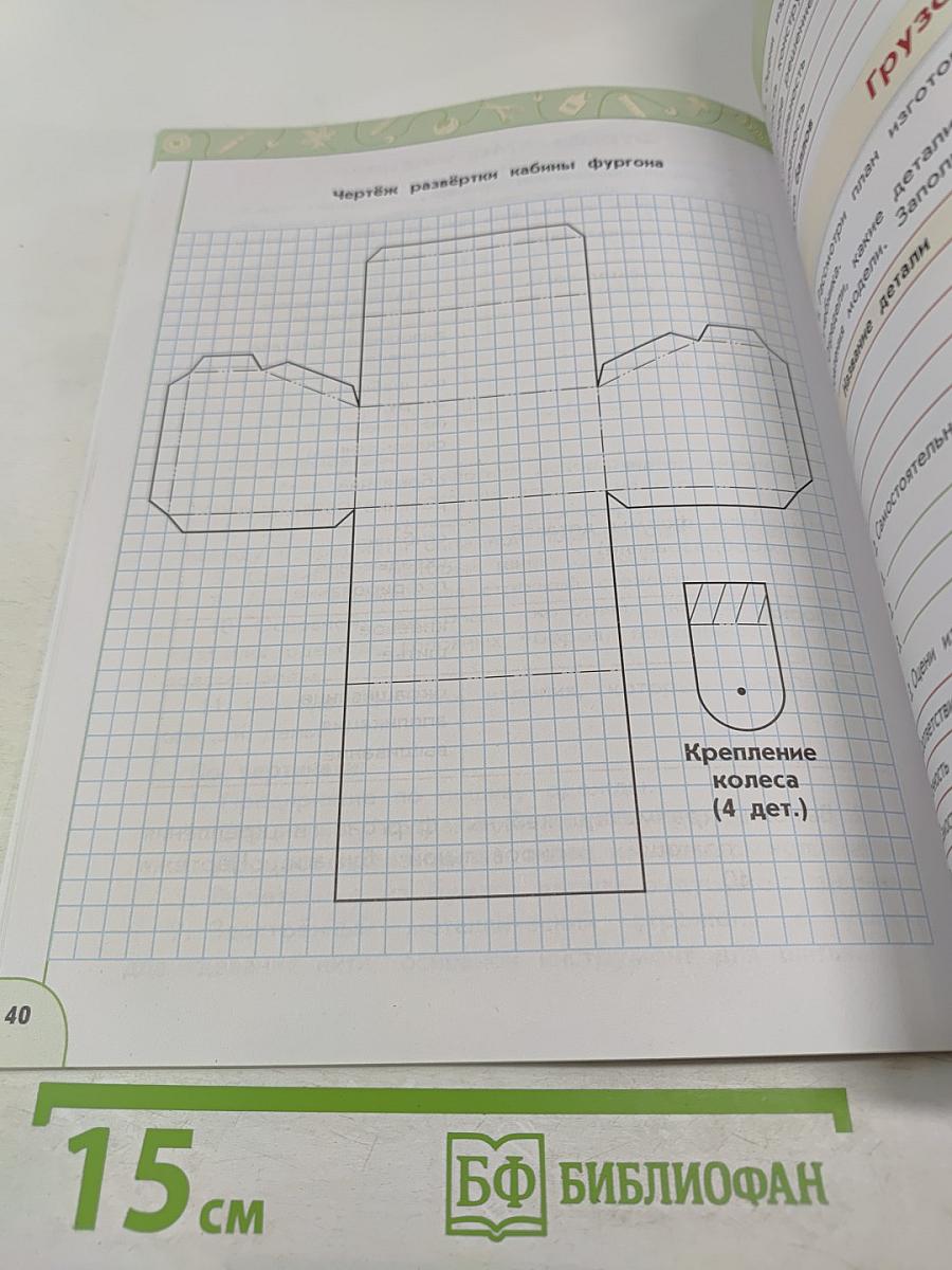 Технология. Рабочая тетрадь. 3 класс
