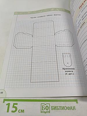 Технология. Рабочая тетрадь. 3 класс