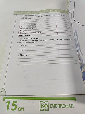 Технология. Рабочая тетрадь. 3 класс