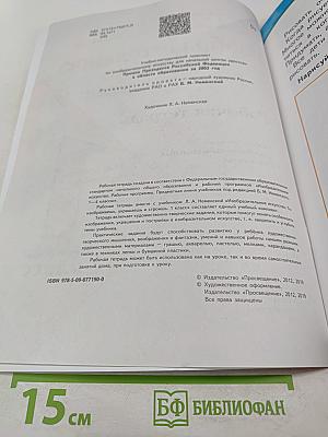 Изобразительное искусство. Твоя мастерская. Рабочая тетрадь. 1 класс
