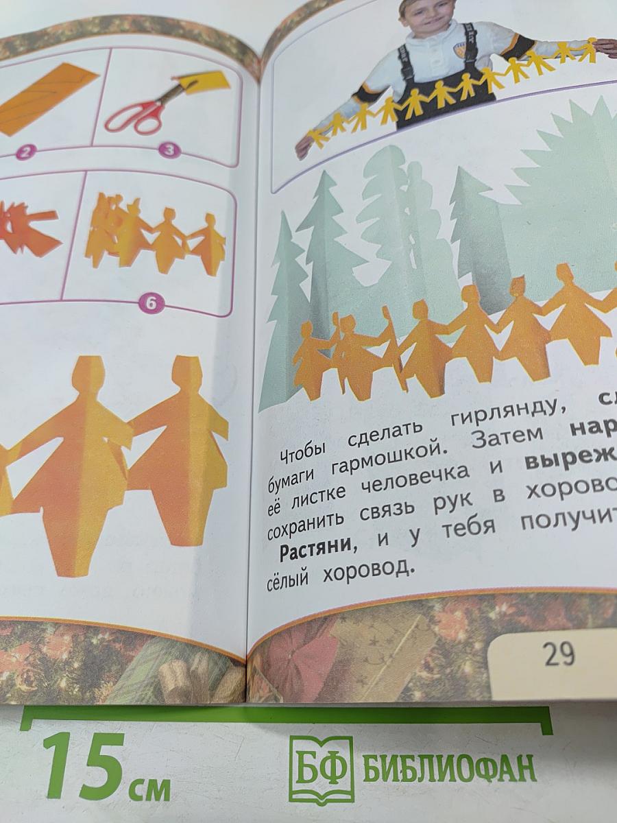 Изобразительное искусство. Твоя мастерская. Рабочая тетрадь. 1 класс