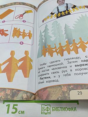 Изобразительное искусство. Твоя мастерская. Рабочая тетрадь. 1 класс