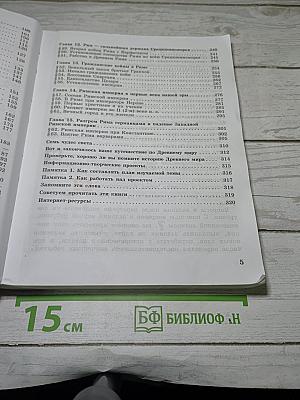 История. Всеобщая история. История Древнего мира. 5 класс. Учебник