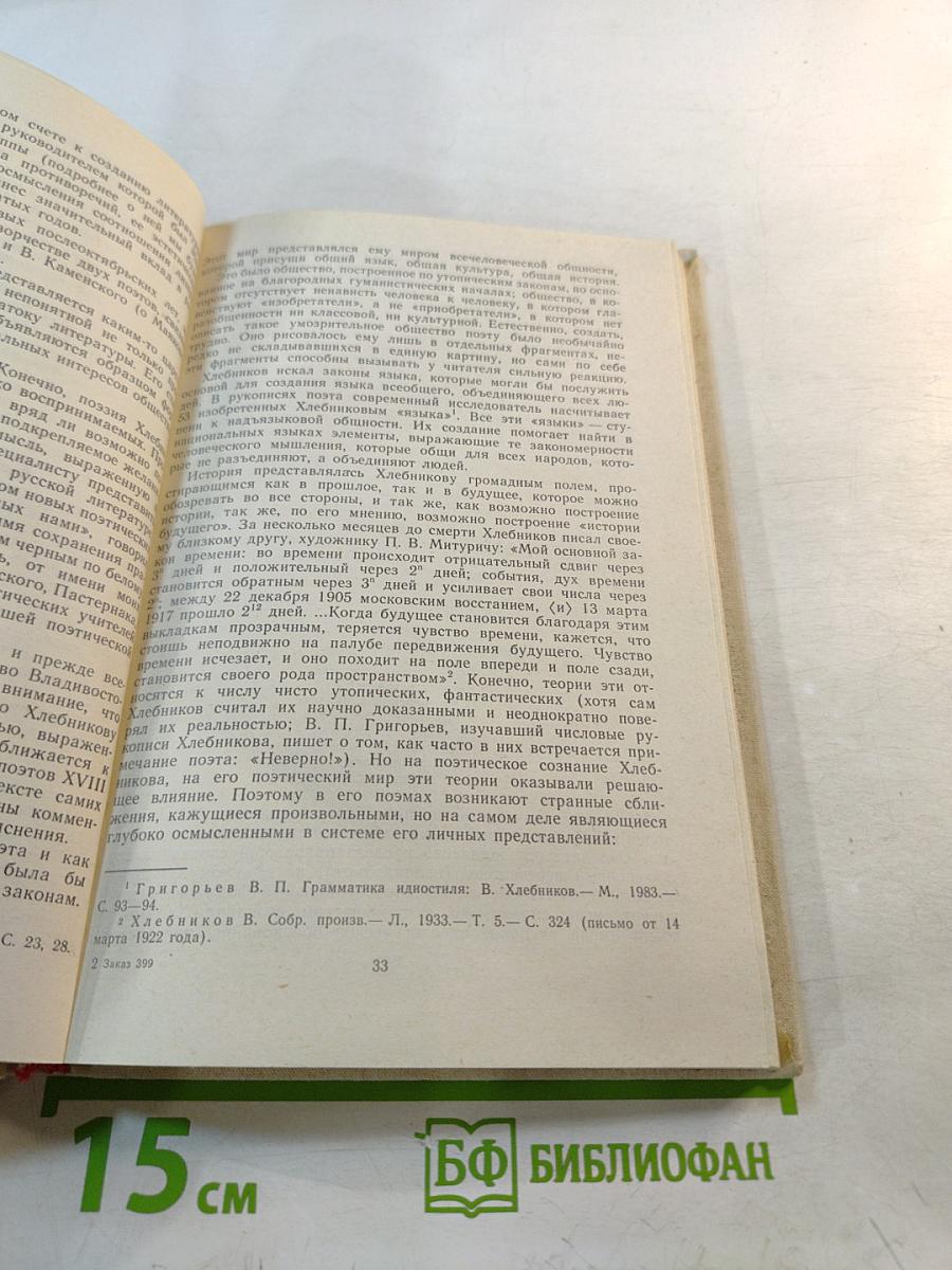 Строки, озаренные Октябрем. Становление советской поэзии (1917-1927). Книга для учителя