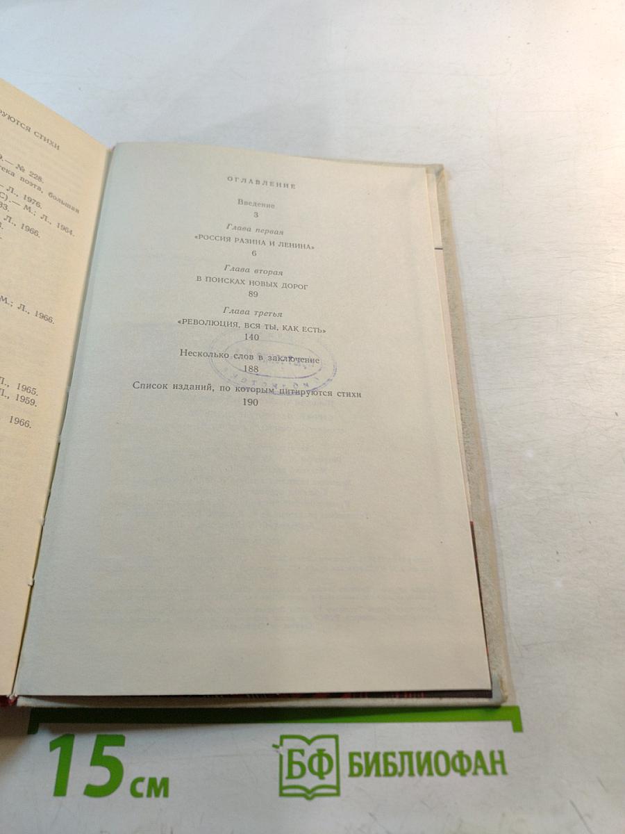 Строки, озаренные Октябрем. Становление советской поэзии (1917-1927). Книга для учителя