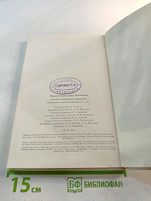 Строки, озаренные Октябрем. Становление советской поэзии (1917-1927). Книга для учителя