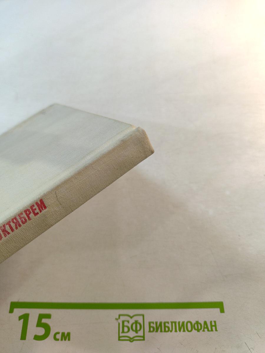 Строки, озаренные Октябрем. Становление советской поэзии (1917-1927). Книга для учителя