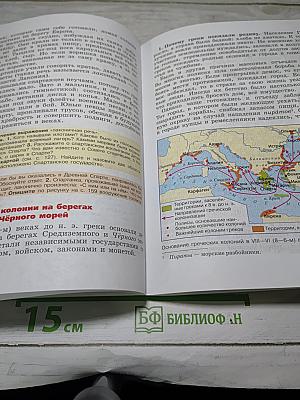 История. Всеобщая история. История Древнего мира. 5 класс. Учебник