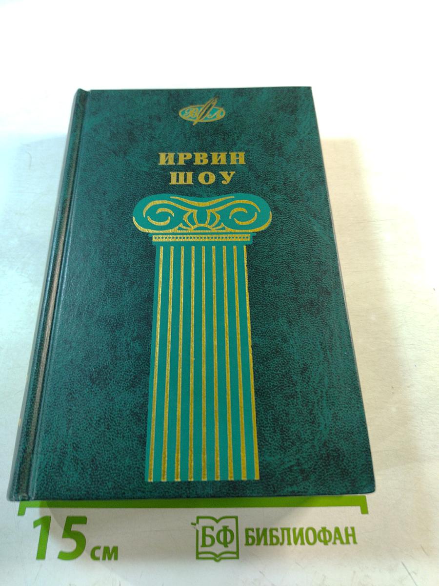 Избранные сочинения. Том первый