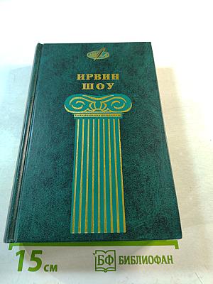 Избранные сочинения. Том первый