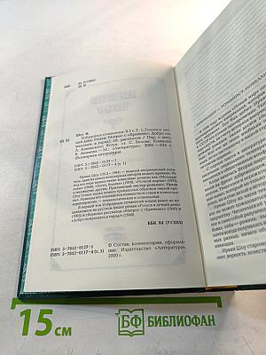 Избранные сочинения. Том первый