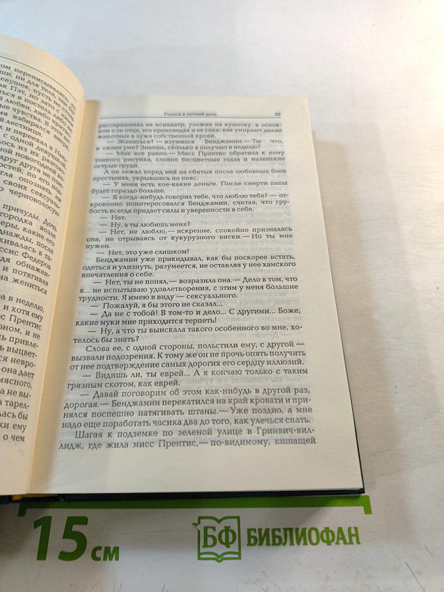 Избранные сочинения. Том первый