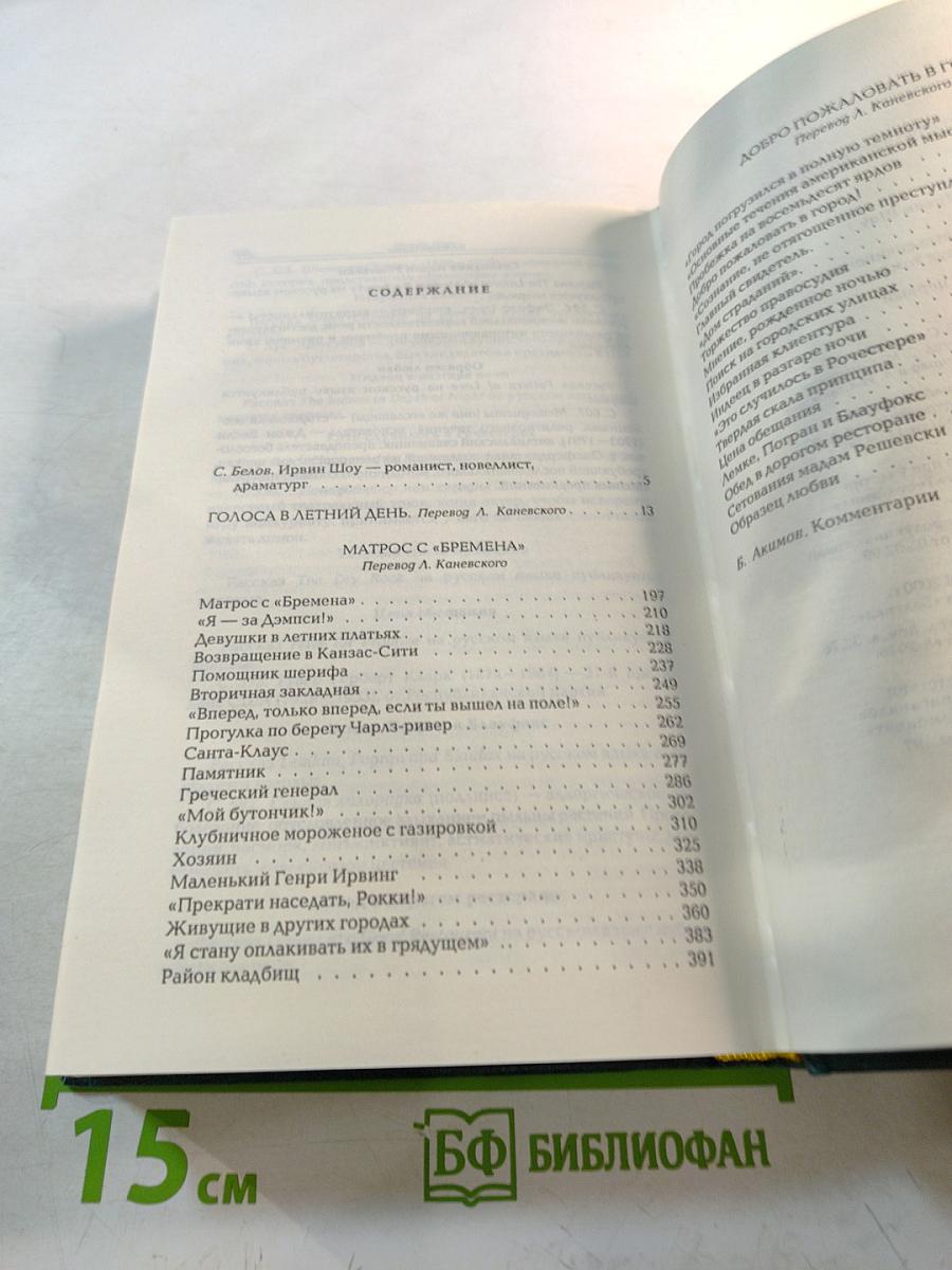 Избранные сочинения. Том первый