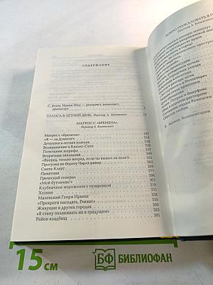 Избранные сочинения. Том первый
