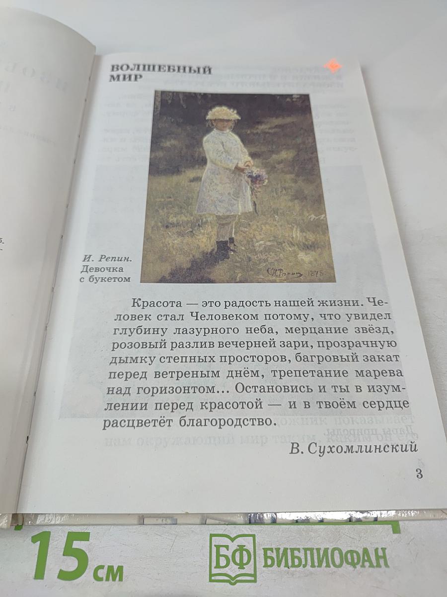 Изобразительное искусство в начальной школе 1-2 класс. Часть вторая