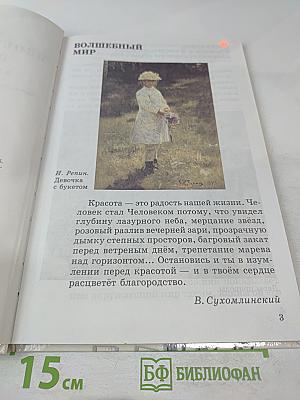 Изобразительное искусство в начальной школе 1-2 класс. Часть вторая