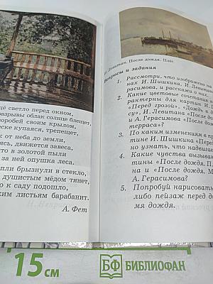 Изобразительное искусство в начальной школе 1-2 класс. Часть вторая