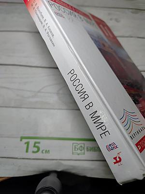 Россия в мире