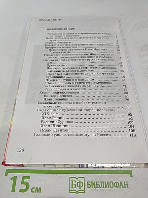 Изобразительное искусство в начальной школе 1-2 класс. Часть вторая