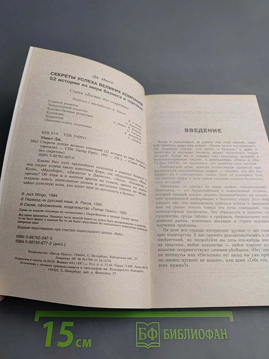 Секреты успеха великих компаний