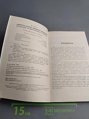 Секреты успеха великих компаний