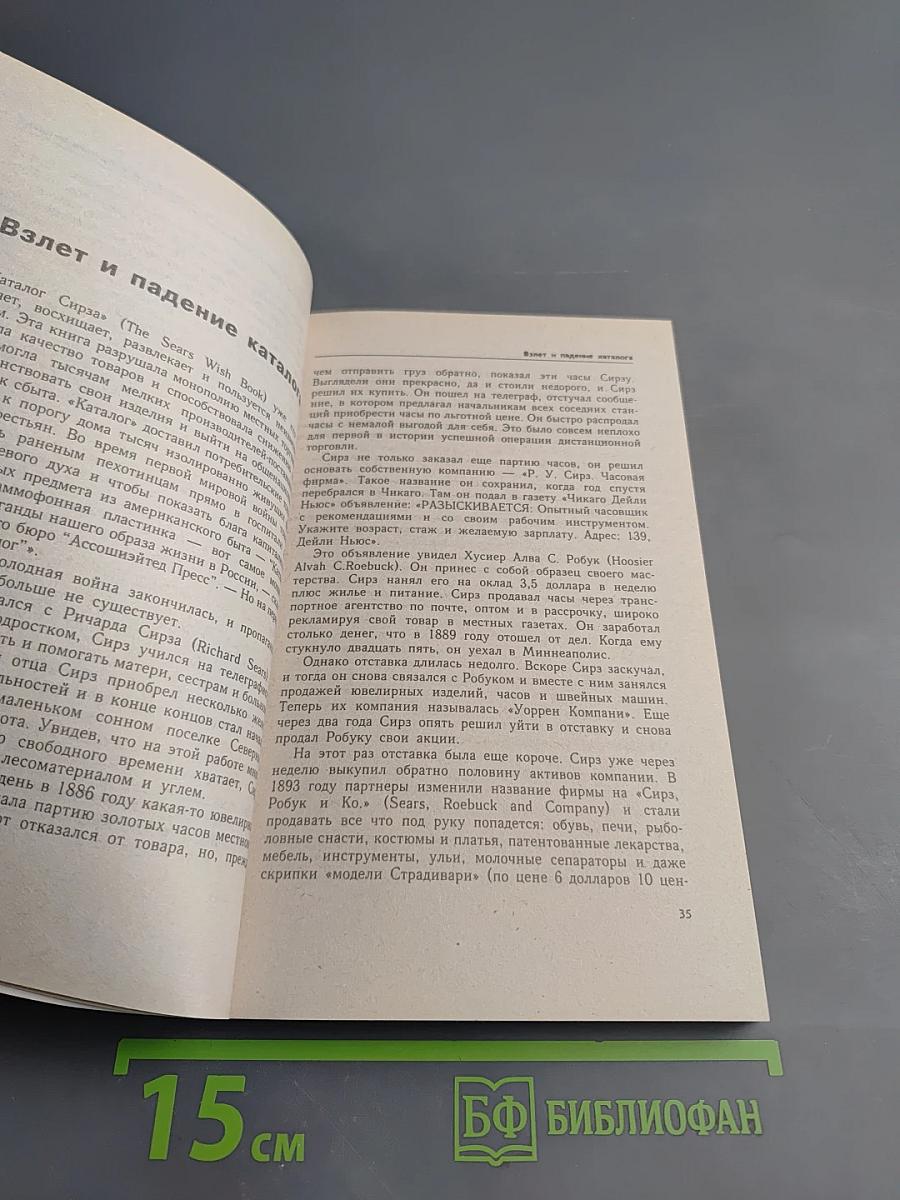 Секреты успеха великих компаний