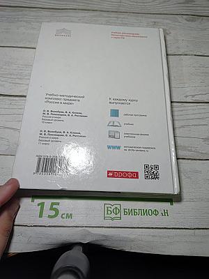 Россия в мире