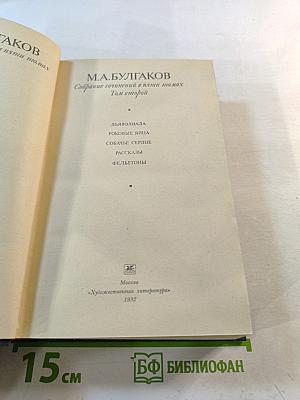 Собрание сочинений в пяти томах. Том второй