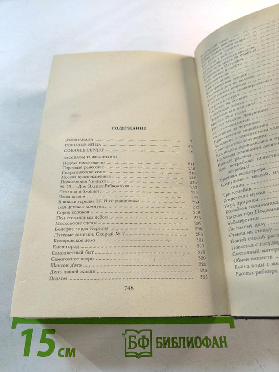 Собрание сочинений в пяти томах. Том второй