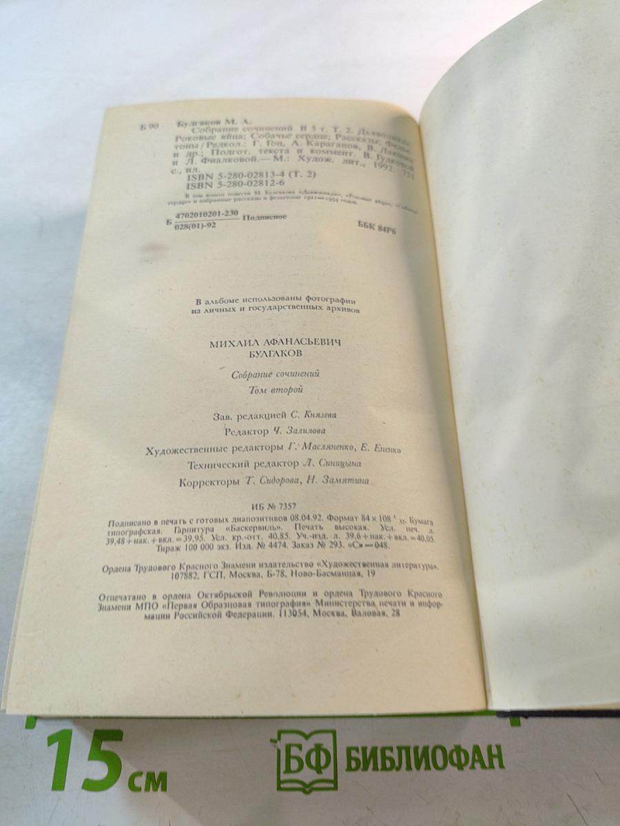 Собрание сочинений в пяти томах. Том второй