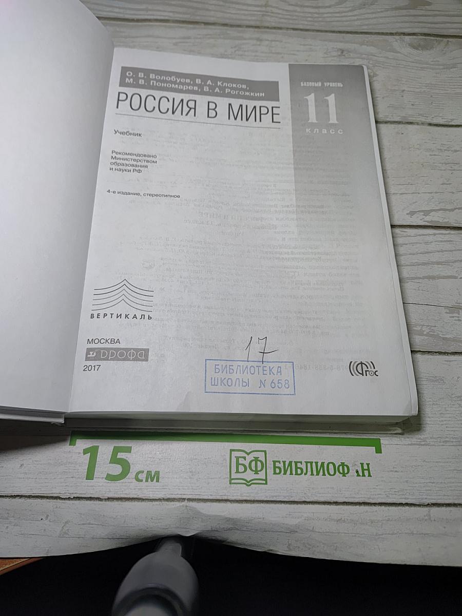 Россия в мире