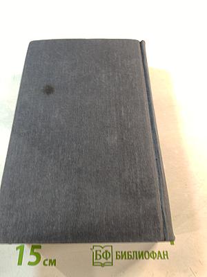 Собрание сочинений в пяти томах. Том второй