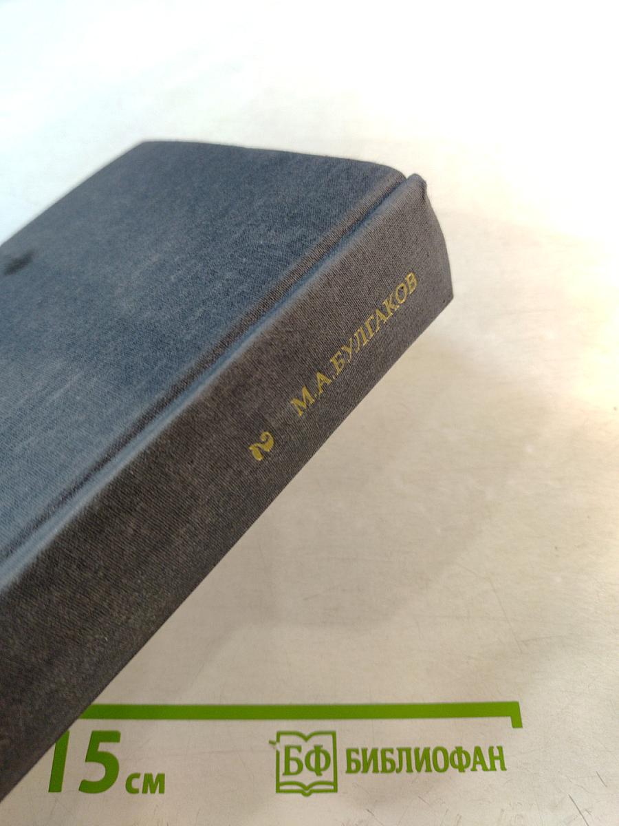 Собрание сочинений в пяти томах. Том второй