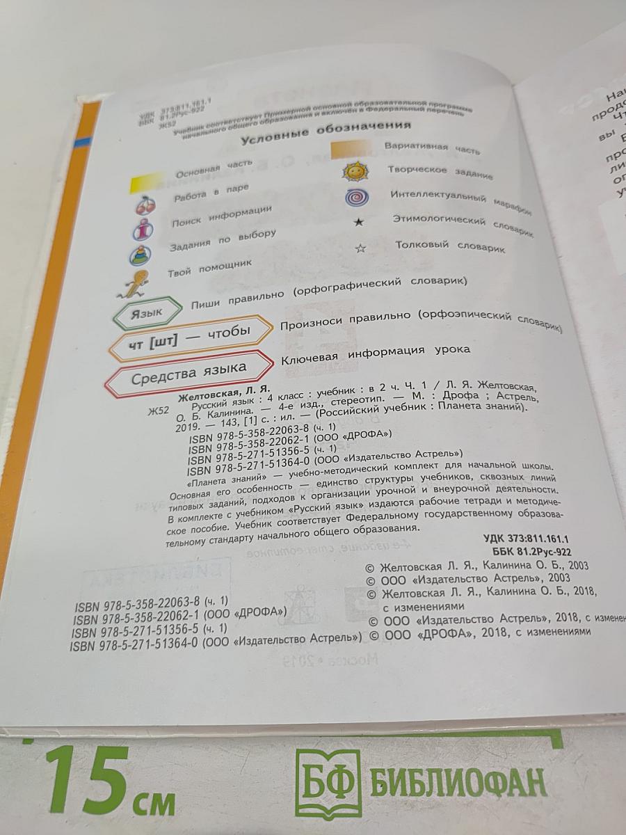 Русский язык. 4 класс. Часть 1