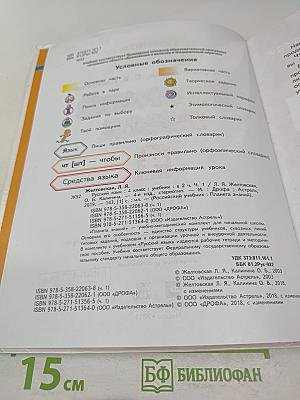 Русский язык. 4 класс. Часть 1