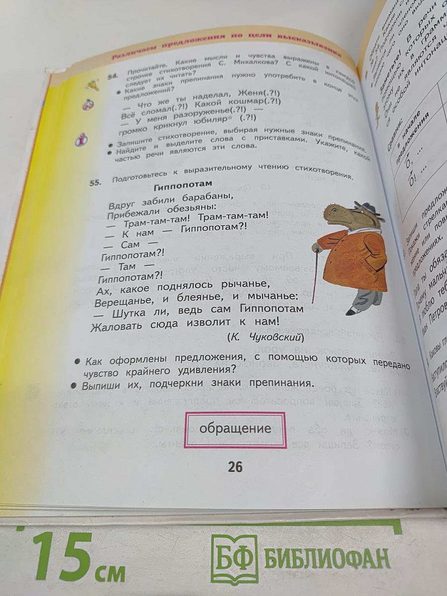 Русский язык. 4 класс. Часть 1