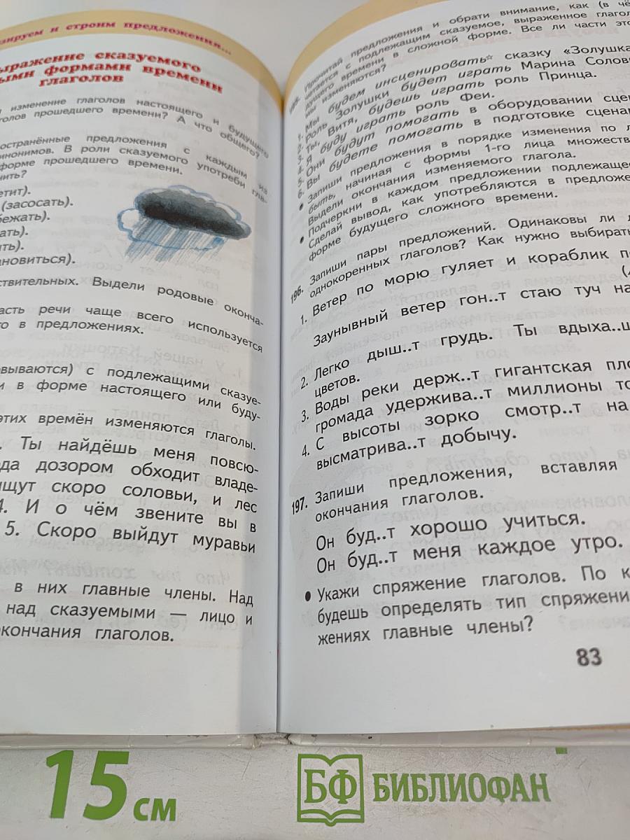 Русский язык. 4 класс. Часть 1