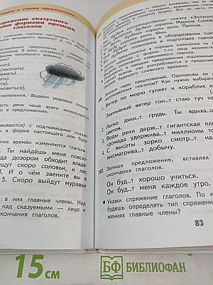 Русский язык. 4 класс. Часть 1