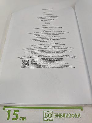 Русский язык. 4 класс. Часть 1