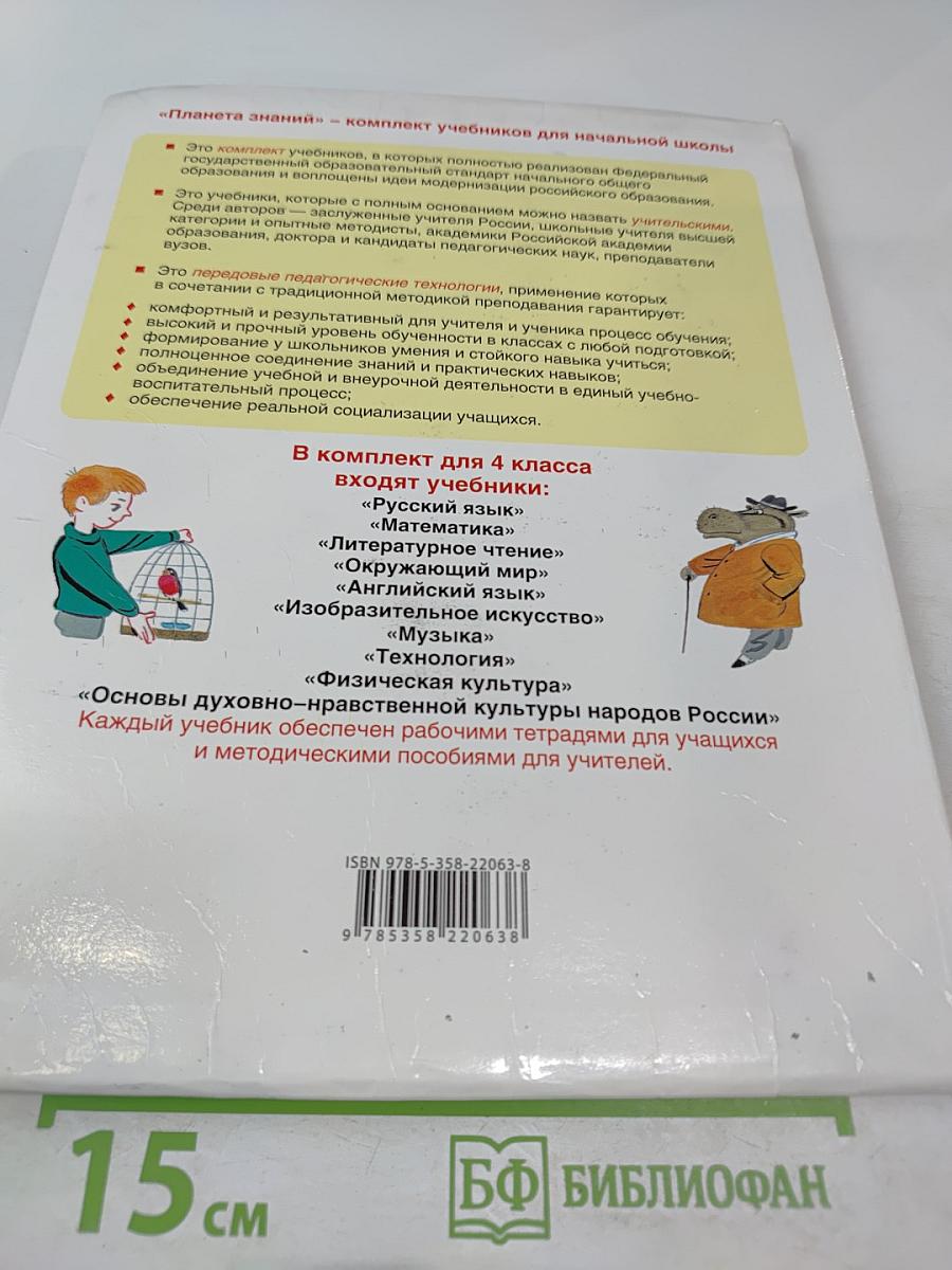 Русский язык. 4 класс. Часть 1