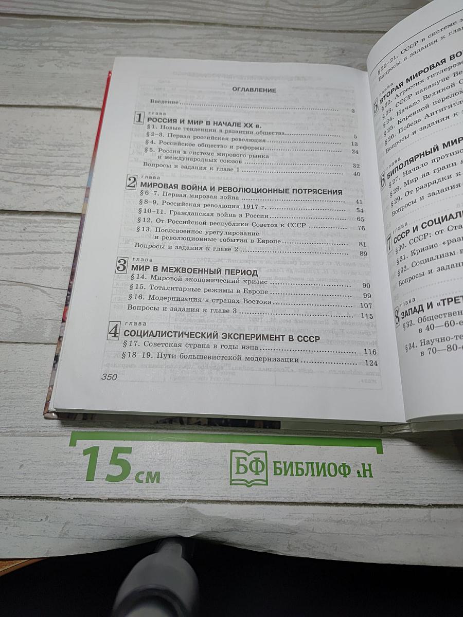 Россия в мире