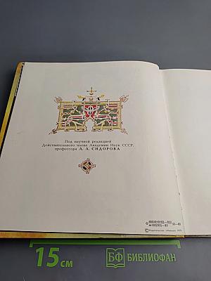 Сказ о друкаре Иване и его книгах