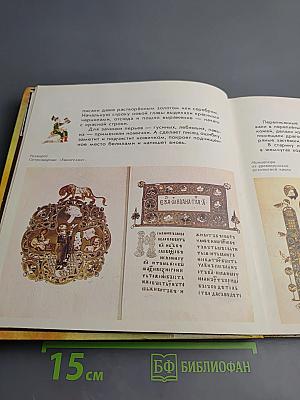 Сказ о друкаре Иване и его книгах