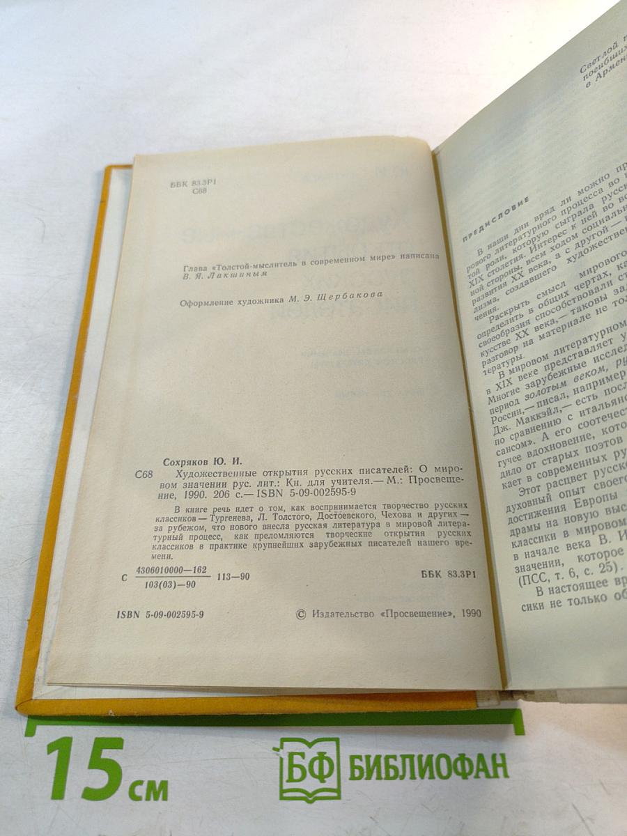 Художественные открытия русских писателей